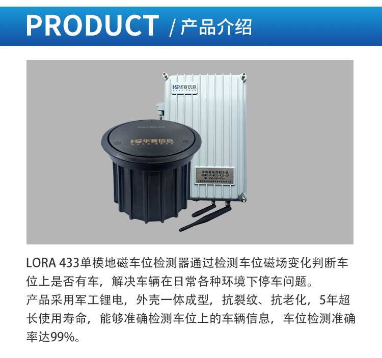 Lora-433-单模地磁车位检测器_02.jpg