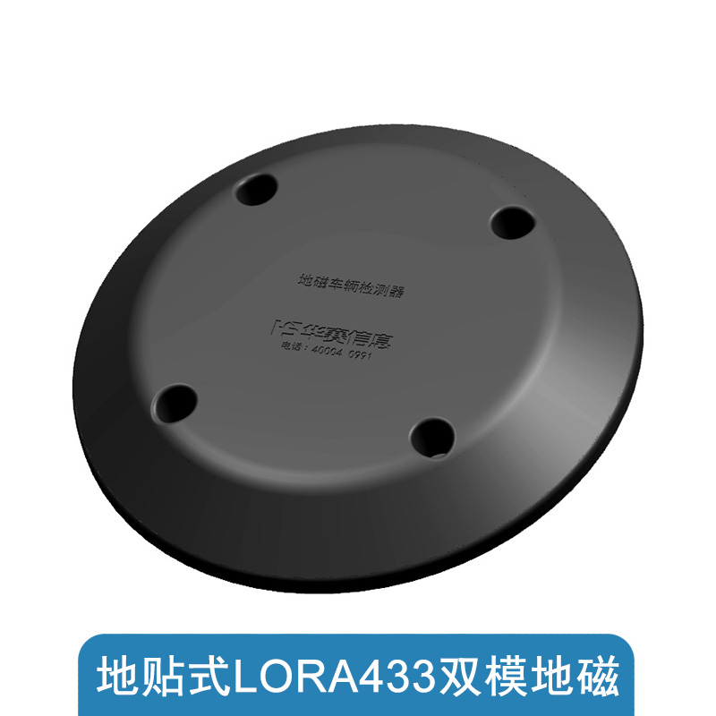 地贴式LORA433双模地磁车位检测器