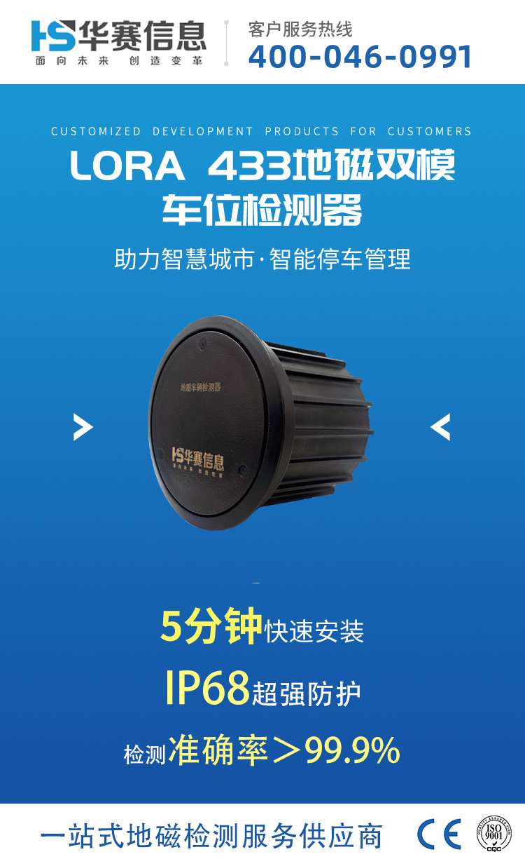 Lora-433地磁双模车位检测器_01.jpg