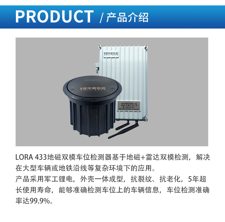 Lora-433地磁双模车位检测器_02.jpg