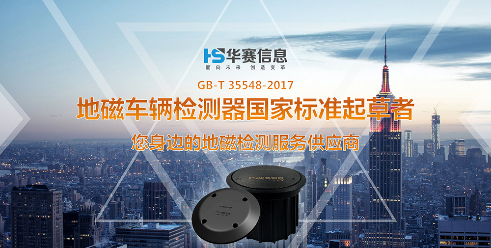 无锡华赛双模地磁