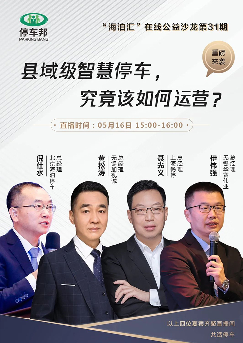 县域级智慧停车该如何运营