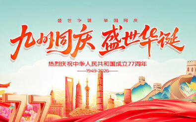 十月中国红，华赛致敬祖国，感恩一路同行